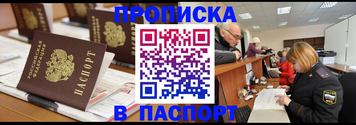 купить прописку в Среднеуральске